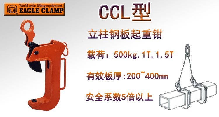 鷹牌CCL型立柱鋼板起重鉗