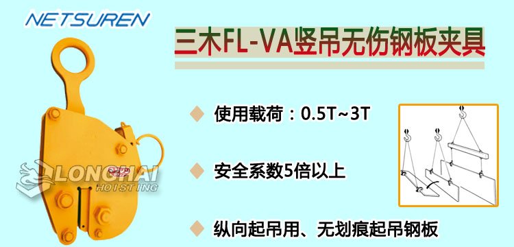 FL VA豎吊無傷鋼板夾具產(chǎn)品介紹 FL VA豎吊無傷鋼板夾具產(chǎn)品介紹