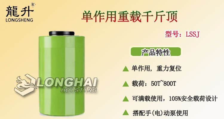 單作用重載千斤頂產(chǎn)品介紹 單作用重載千斤頂產(chǎn)品介紹