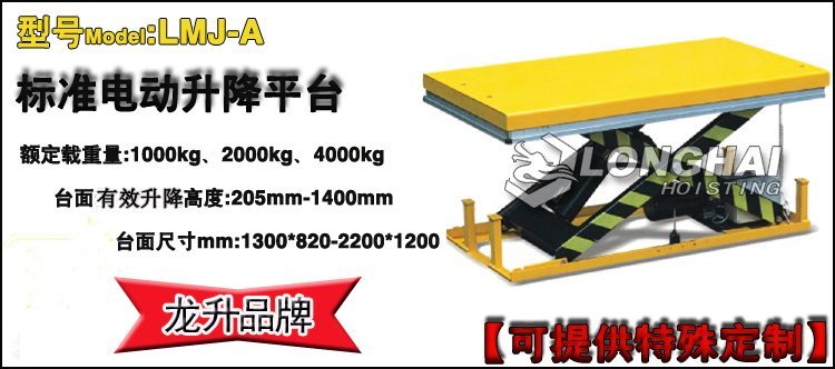 標(biāo)準(zhǔn)電動(dòng)升降平臺(tái) 標(biāo)準(zhǔn)電動(dòng)升降平臺(tái)