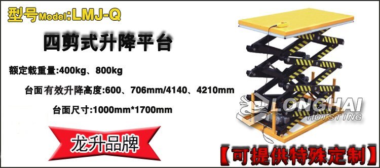 四剪式升降平臺 四剪式升降平臺