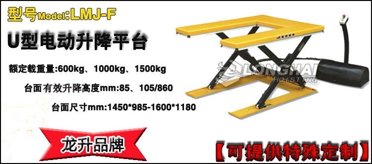 U型電動(dòng)升降平臺(tái) U型電動(dòng)升降平臺(tái)