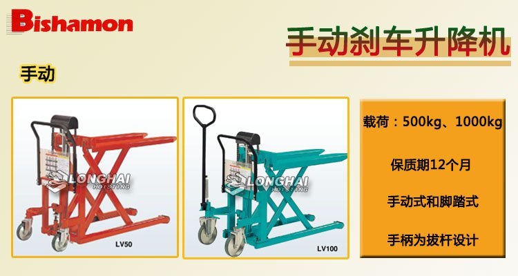 Bishamon手動剎車升降機 Bishamon手動剎車升降機