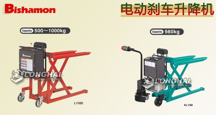 Bishamon電動剎車升降機 Bishamon電動剎車升降機