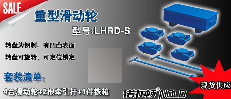 LHRD-S重型滑動(dòng)輪 LHRD-S重型滑動(dòng)輪