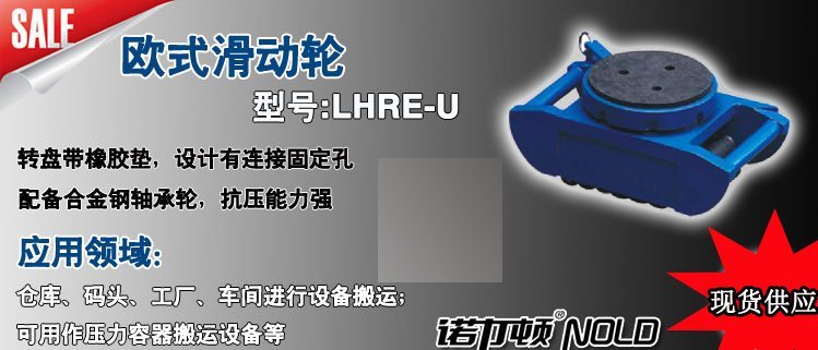 LHRE-U歐式滑動(dòng)輪 LHRE-U歐式滑動(dòng)輪