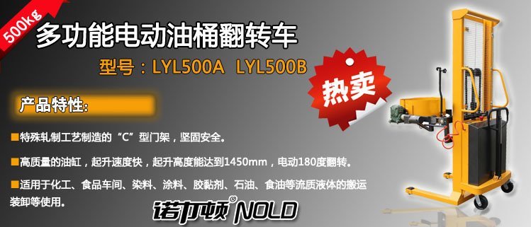 多功能電動油桶翻轉車 多功能電動油桶翻轉車