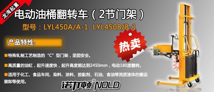 電動油桶翻轉車 電動油桶翻轉車