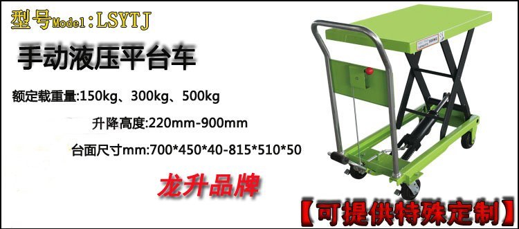 手動(dòng)液壓平臺(tái)車 手動(dòng)液壓平臺(tái)車