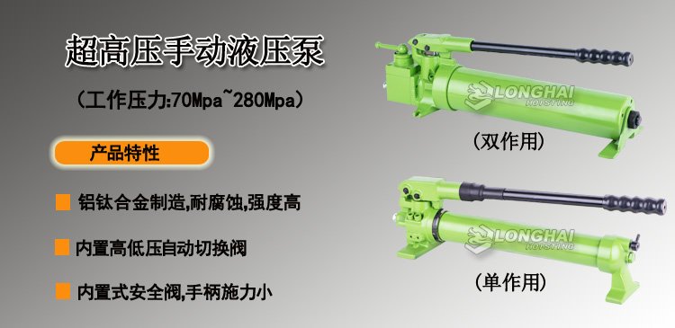 超高壓手動液壓泵產品介紹