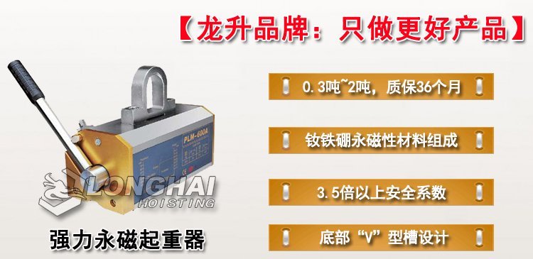 強(qiáng)力永磁起重器產(chǎn)品介紹 強(qiáng)力永磁起重器產(chǎn)品介紹