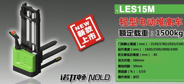LES15M輕型電動堆高車 LES15M輕型電動堆高車