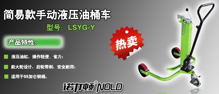 簡易款手動液壓油桶車 簡易款手動液壓油桶車