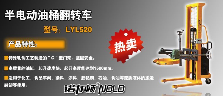 半電動油桶翻轉(zhuǎn)車 半電動油桶翻轉(zhuǎn)車