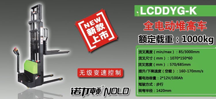 LCDDYG-K全電動堆高車 LCDDYG-K全電動堆高車