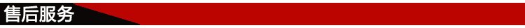 售后服務 售后服務