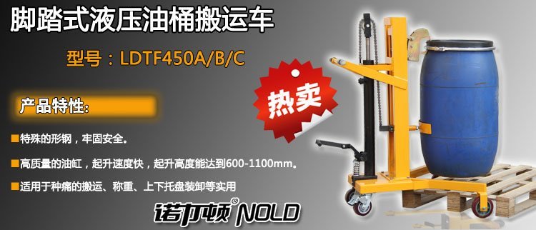 腳踏式液壓油桶搬運(yùn)車