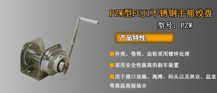 PZW不銹鋼手搖絞盤介紹 PZW不銹鋼手搖絞盤介紹