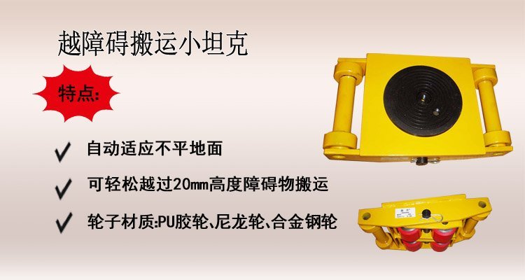 越障礙搬運(yùn)小坦克,過(guò)障礙搬運(yùn)小坦克介紹