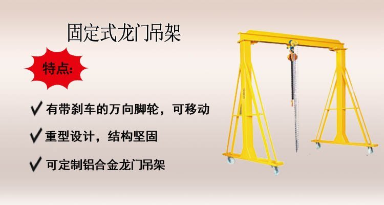 固定式龍門(mén)吊架,可移動(dòng)龍門(mén)吊架介紹