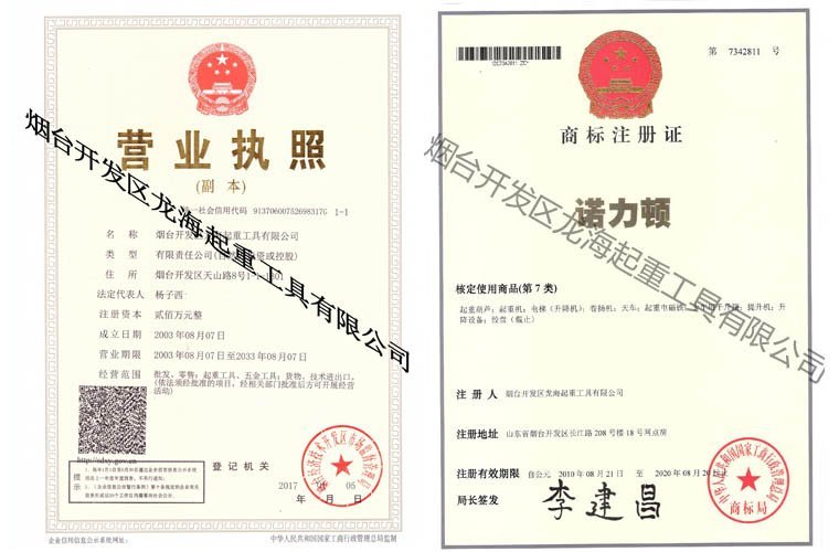 龍海起重企業資質