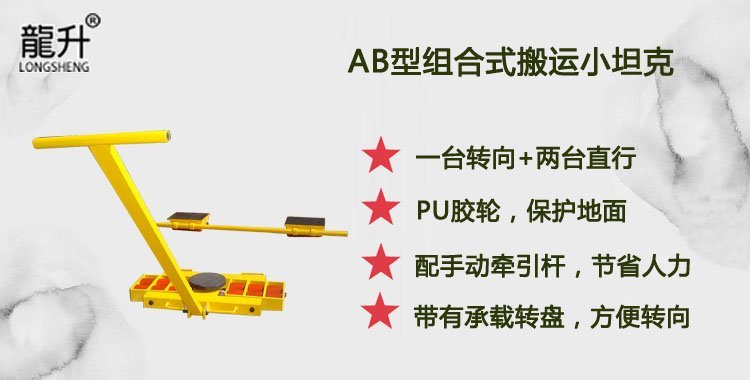 AB型組合式搬運(yùn)小坦克,AB型搬運(yùn)小坦克介紹 AB型組合式搬運(yùn)小坦克,AB型搬運(yùn)小坦克介紹