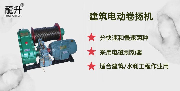 建筑電動(dòng)卷?yè)P(yáng)機(jī),電動(dòng)卷?yè)P(yáng)機(jī),建筑卷?yè)P(yáng)機(jī)介紹