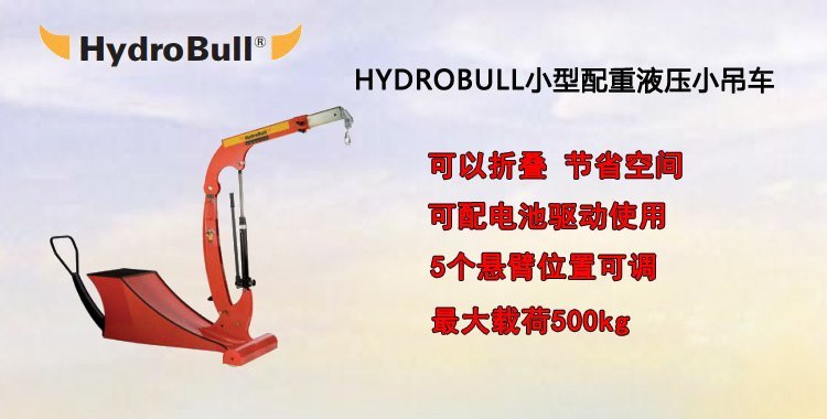 Hydrobull小型電動液壓小吊車