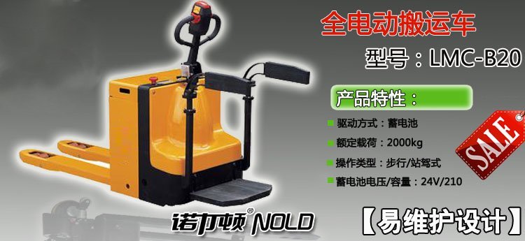 全電動搬運車 全電動搬運車