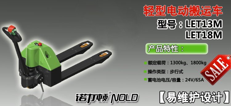 LET輕型電動(dòng)搬運(yùn)車 LET輕型電動(dòng)搬運(yùn)車