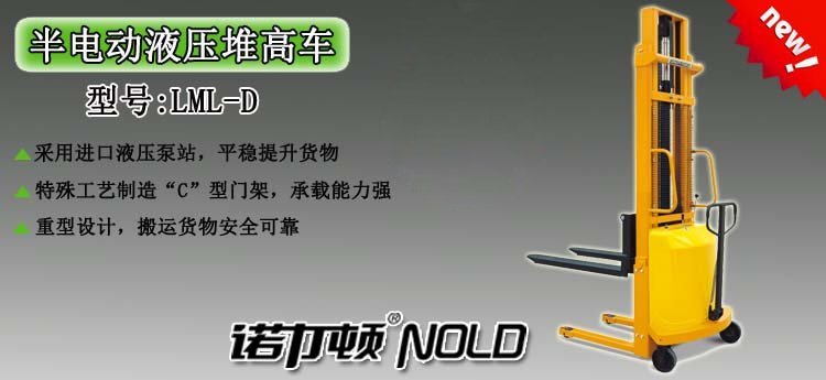 半電動(dòng)液壓堆高車(chē)產(chǎn)品介紹