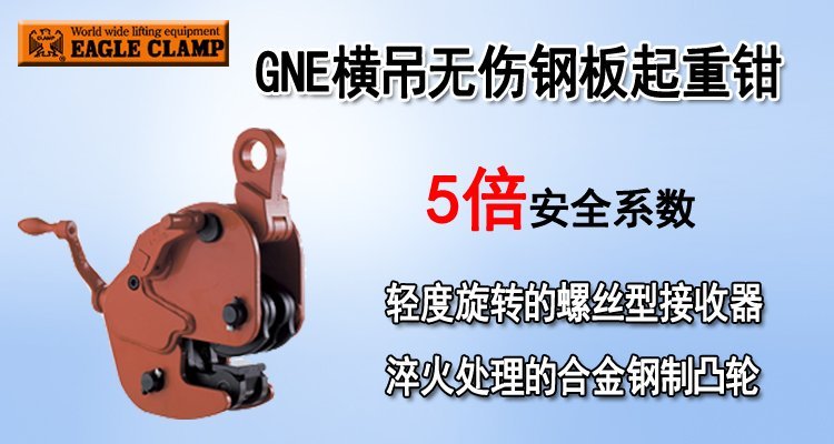 GNE橫吊無傷鋼板起重鉗圖片 GNE橫吊無傷鋼板起重鉗圖片