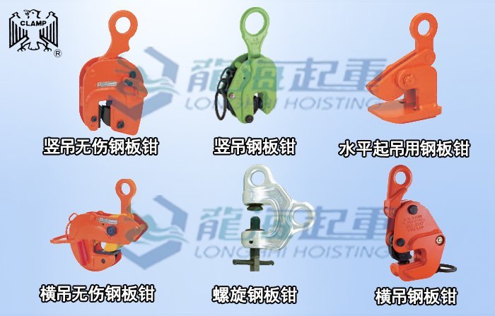 鋼板鉗分類產品舉例