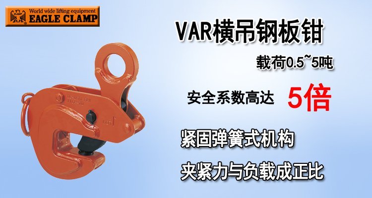 VAR橫吊鋼板鉗產品圖片