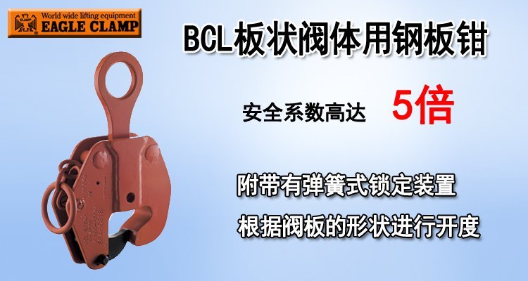 鷹牌BCL板狀閥體用鋼板鉗產(chǎn)品圖片 鷹牌BCL板狀閥體用鋼板鉗產(chǎn)品圖片